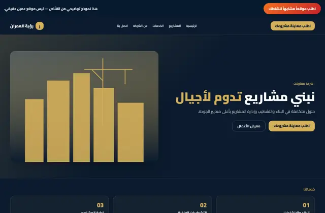نموذج تصميم موقع مقاولات